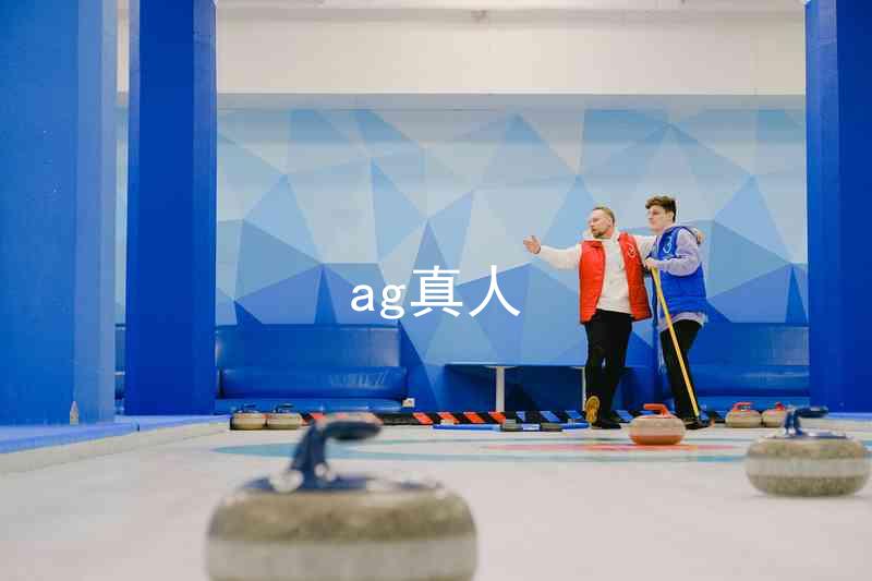 ag真人